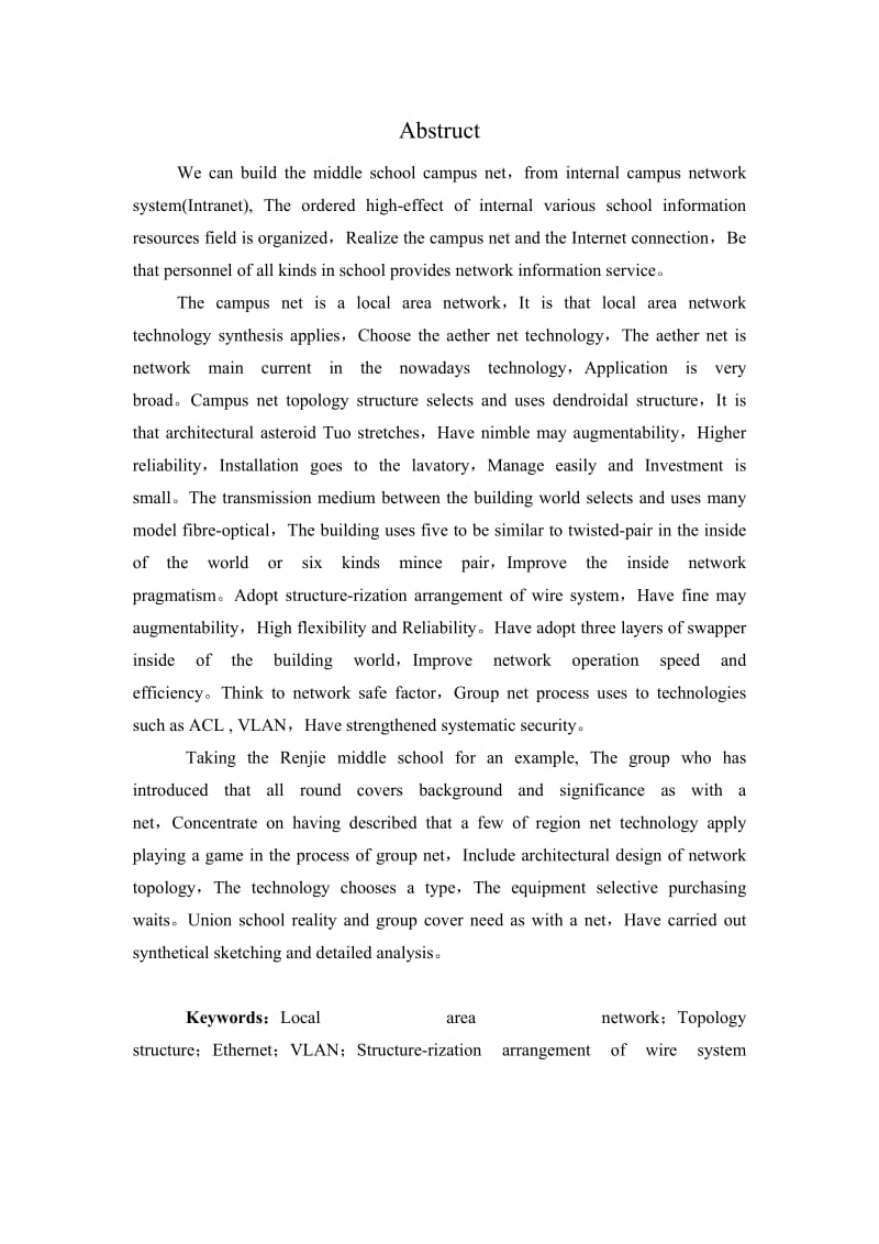 毕业设计（论文）校园网网络系统集成方案.doc_第2页