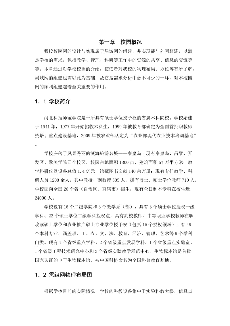 毕业设计（论文）校园网网络系统集成方案.doc_第3页