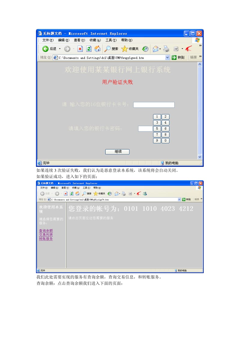 网上银行系统.doc_第3页