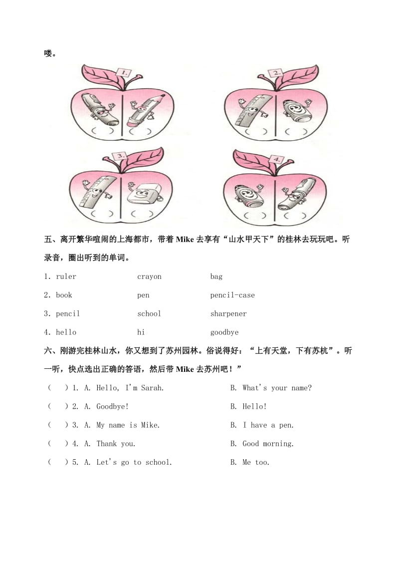 PEP小学英语三年级上册单元性检测题　全册.doc_第3页