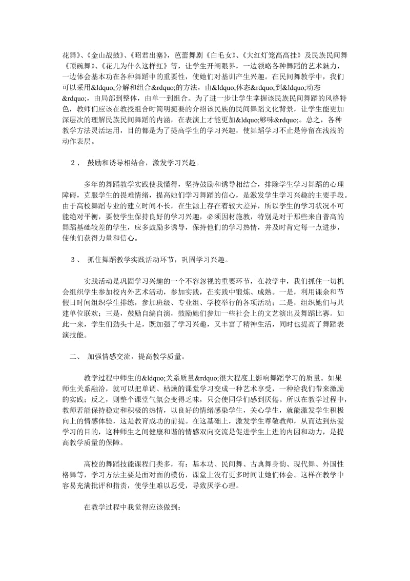 高校专业舞蹈教学中非智力因素的培养.doc_第2页