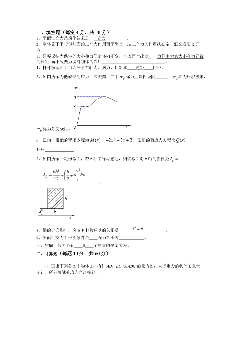 16年工程力学作业及答案.doc_第1页