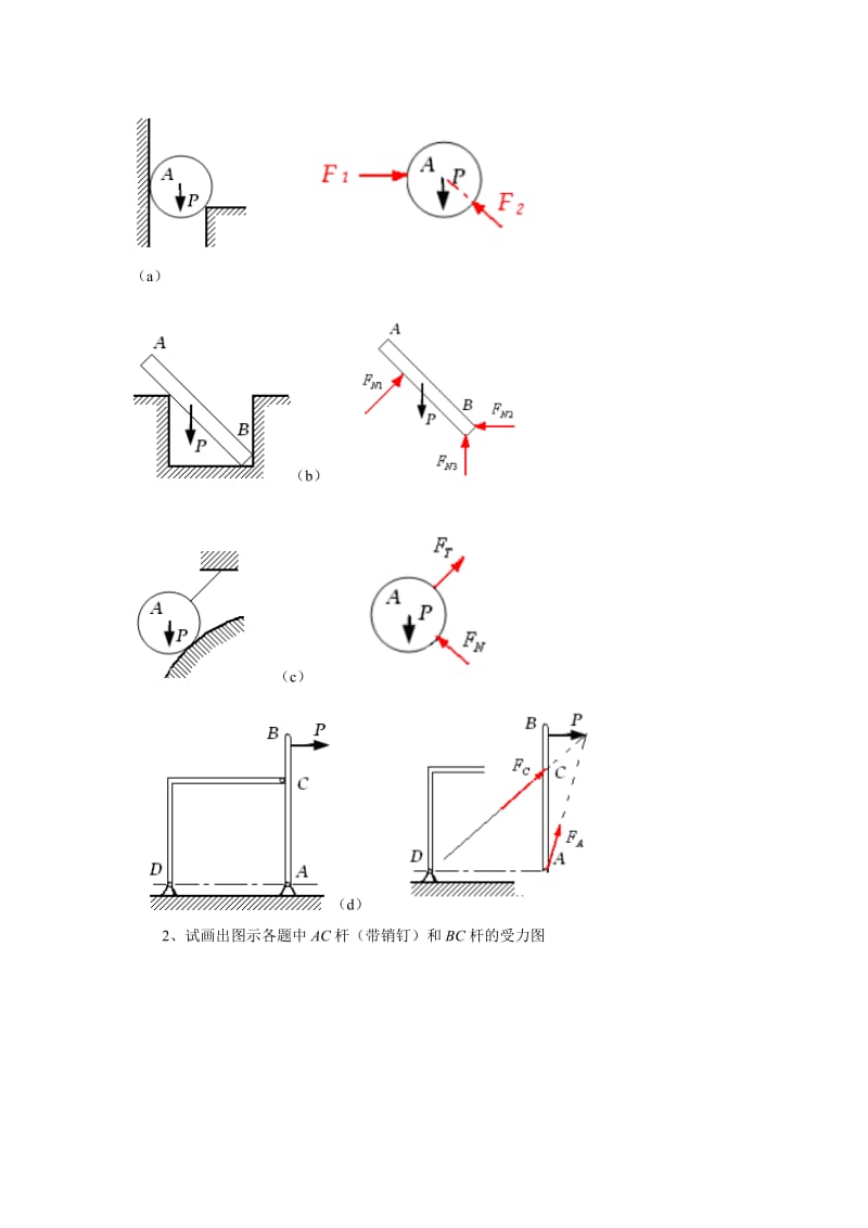 16年工程力学作业及答案.doc_第2页