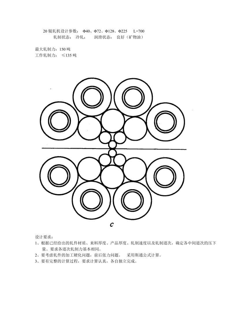 20辊轧机设计参数1.doc_第1页