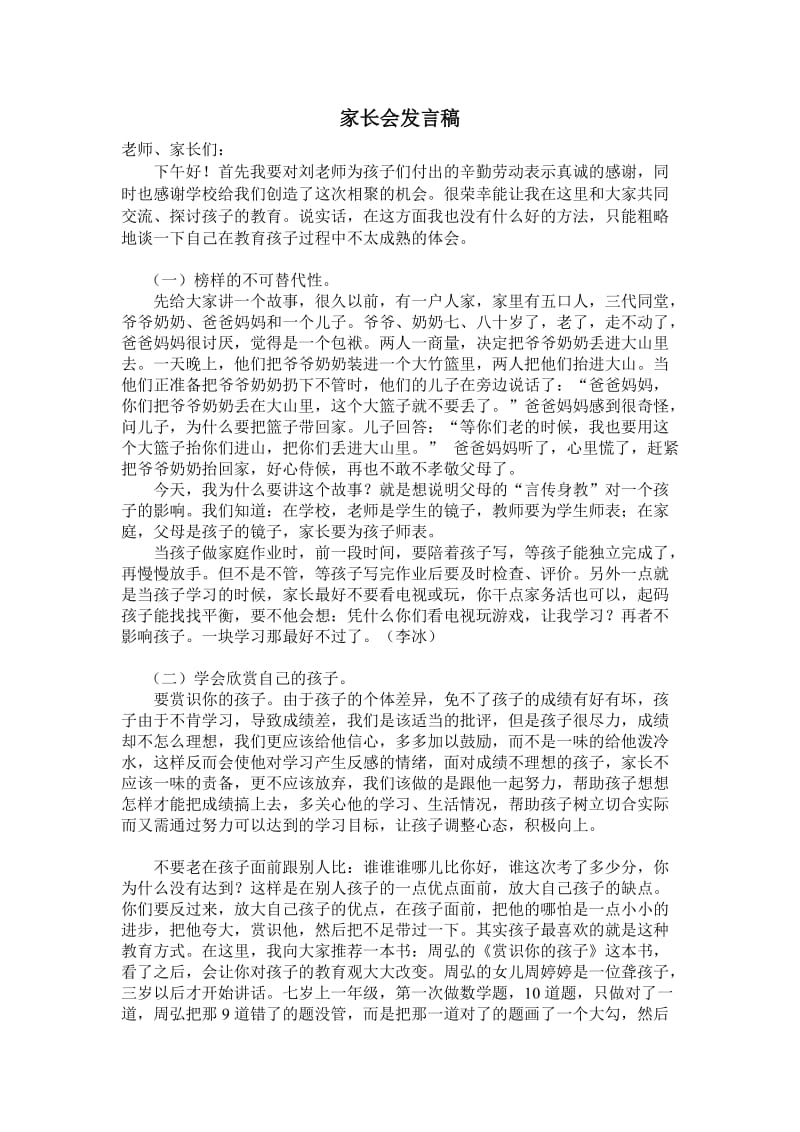 家长发言稿.doc_第1页