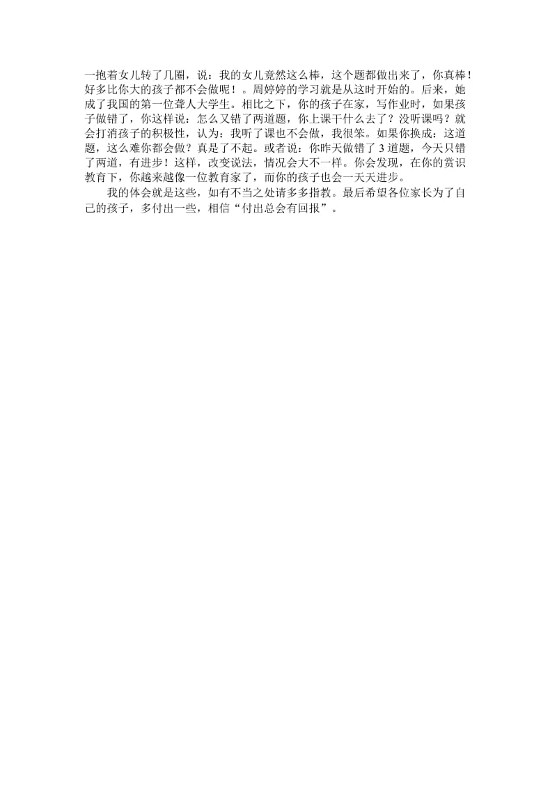 家长发言稿.doc_第2页