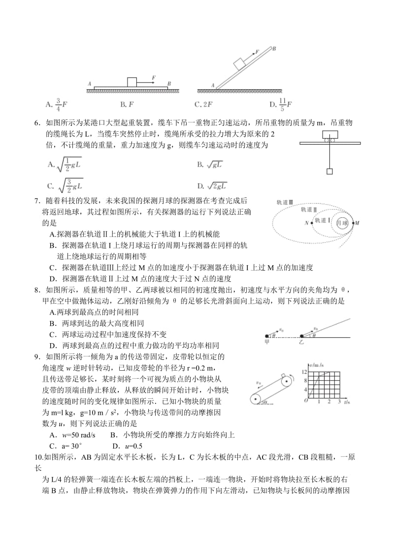 安徽省皖南八校高三第一次联考（10月）物理试题带答案.doc_第2页