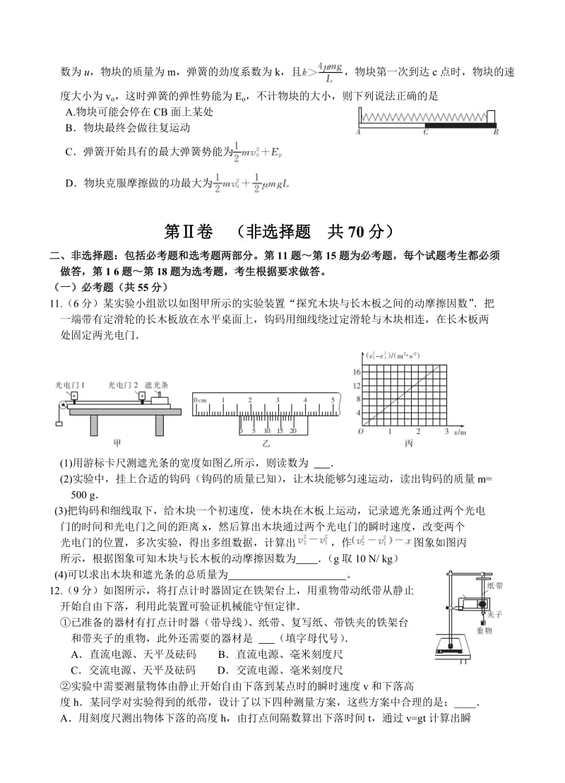 安徽省皖南八校高三第一次联考（10月）物理试题带答案.doc_第3页