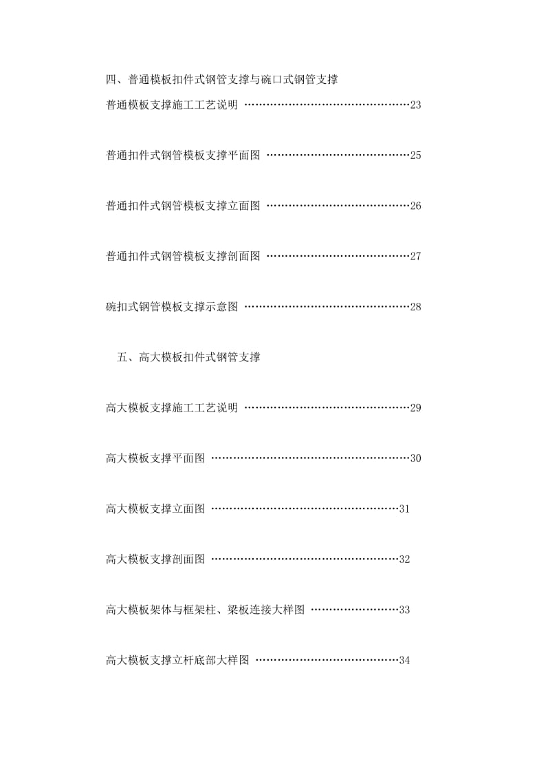 房屋建筑工程常用模板及支撑安装推荐图集.doc_第3页