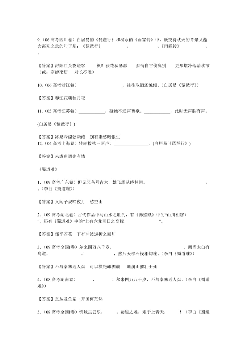 2010年高考新课标语文一轮复习——名句名篇默写（必修3）(人教版高三必修教案设计).doc_第3页