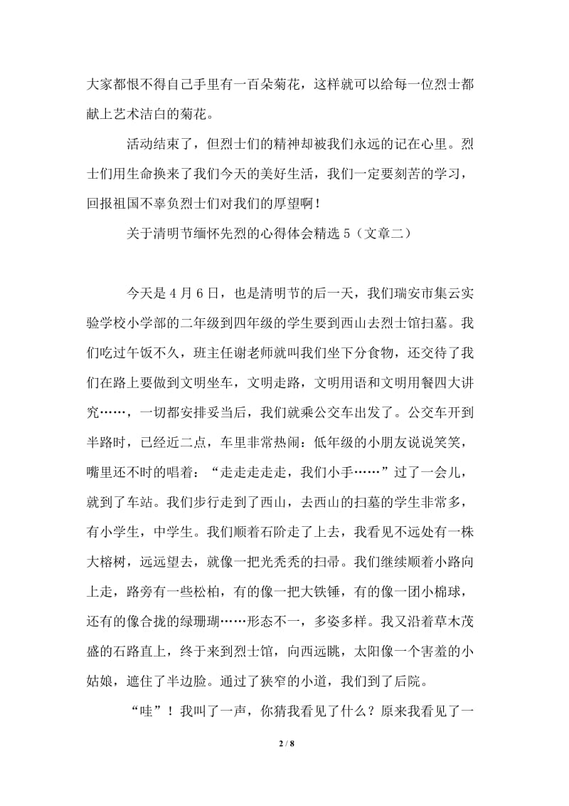 2021年关于清明节缅怀先烈的心得体会精选5篇.doc_第2页