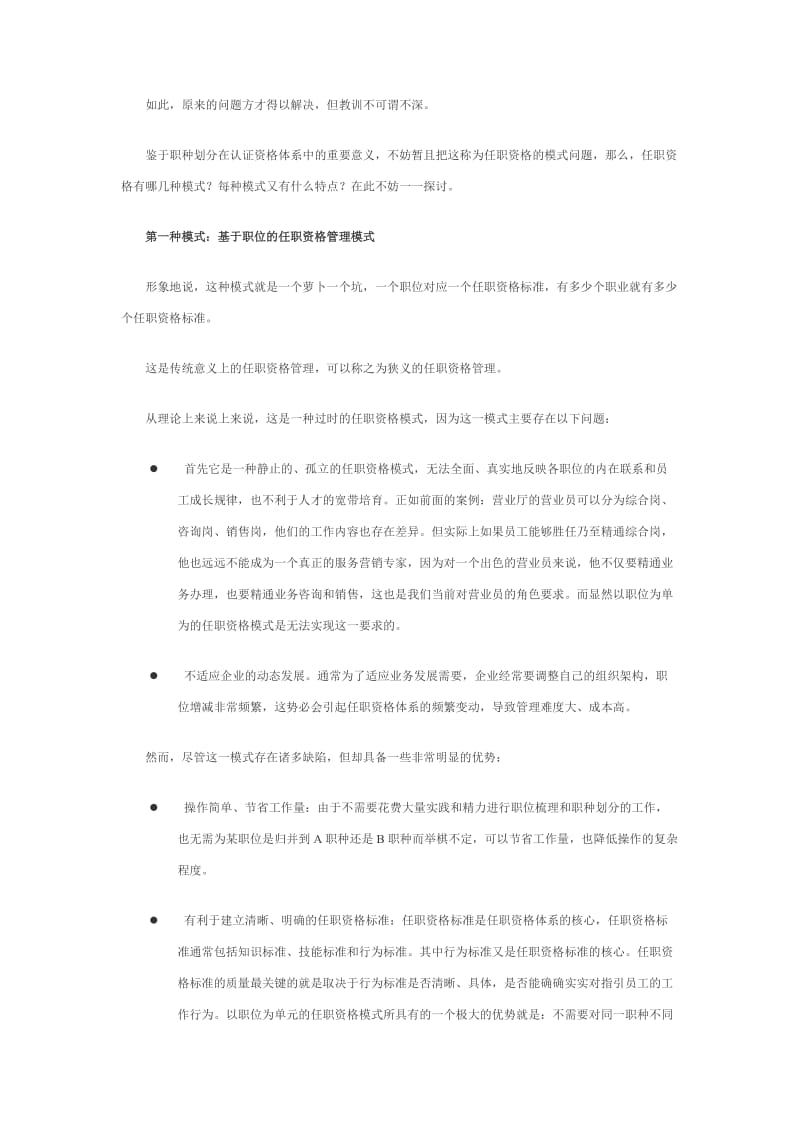 电信企业建立任职资格体系的三种模式.doc_第3页