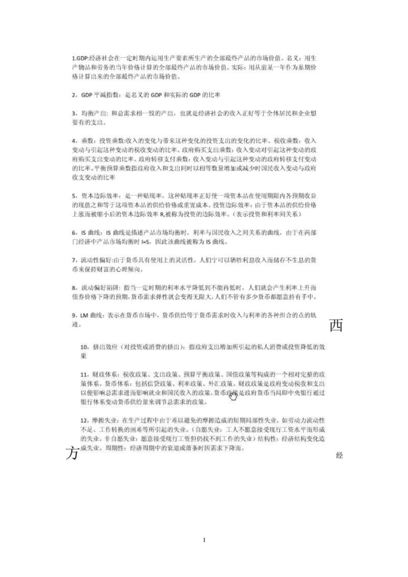 [精华]微观经济学重点试题 及谜底含高鸿业版考试测验.doc_第2页