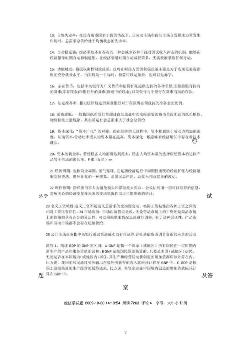 [精华]微观经济学重点试题 及谜底含高鸿业版考试测验.doc_第3页