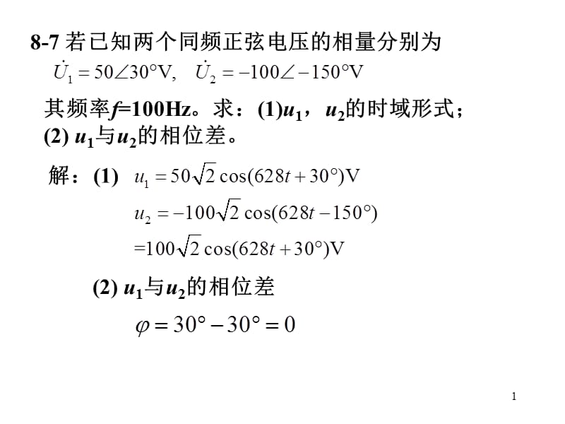 电路分析基础8章习题(课堂PPT).ppt_第1页