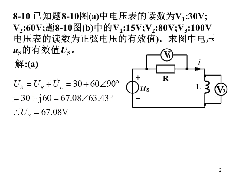 电路分析基础8章习题(课堂PPT).ppt_第2页