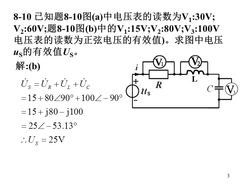 电路分析基础8章习题(课堂PPT).ppt_第3页