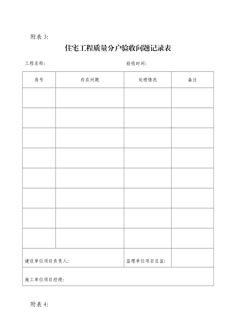 建筑安徽省住宅分户验收表.doc_第3页