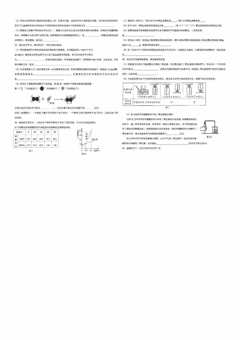 贵阳市化学适应性考试试题.doc_第2页