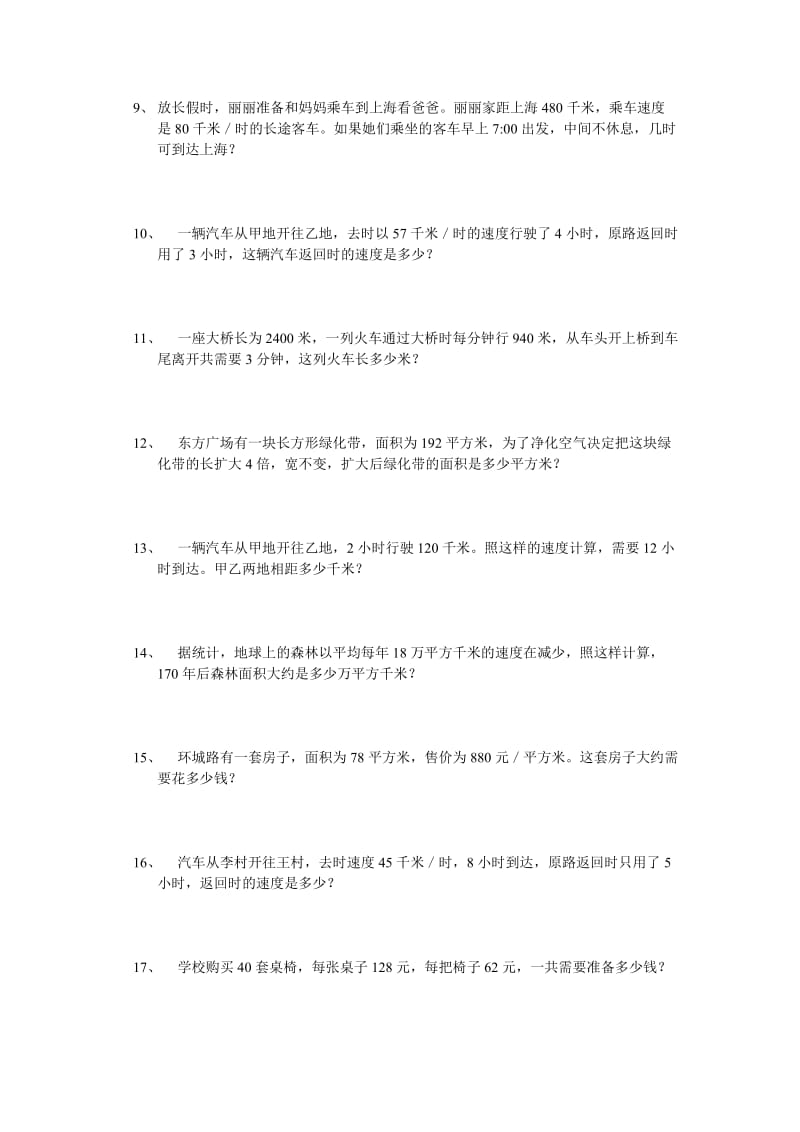 北师大版四年级数学上册专项训练—应用题.doc_第2页