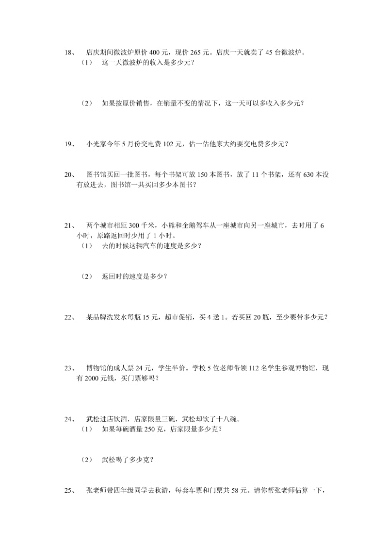 北师大版四年级数学上册专项训练—应用题.doc_第3页