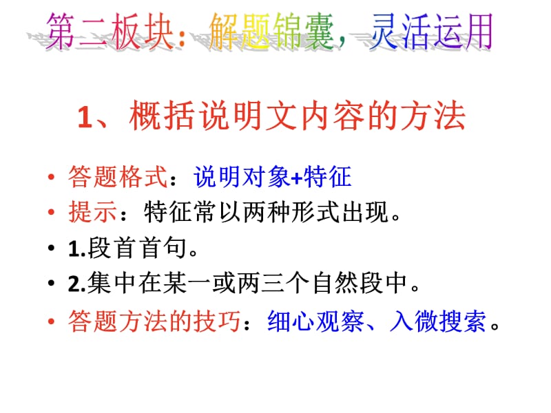 人教版八年级语文上册《四单元写作使用恰当的说明方法》研讨课件_20.ppt_第3页