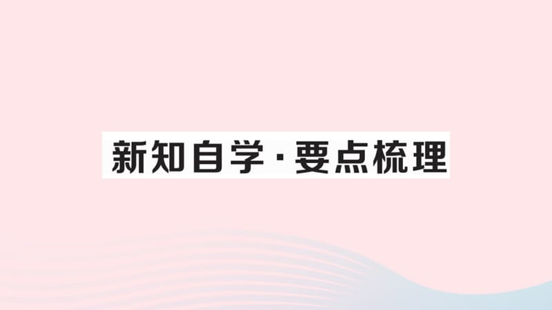 【最新】七年级历史上册 第四单元 三国两晋南北朝时期：政权分立与民族融合晋南北朝的科技与文化习题课件 新人教版-新人教级上册历史课件.ppt_第2页