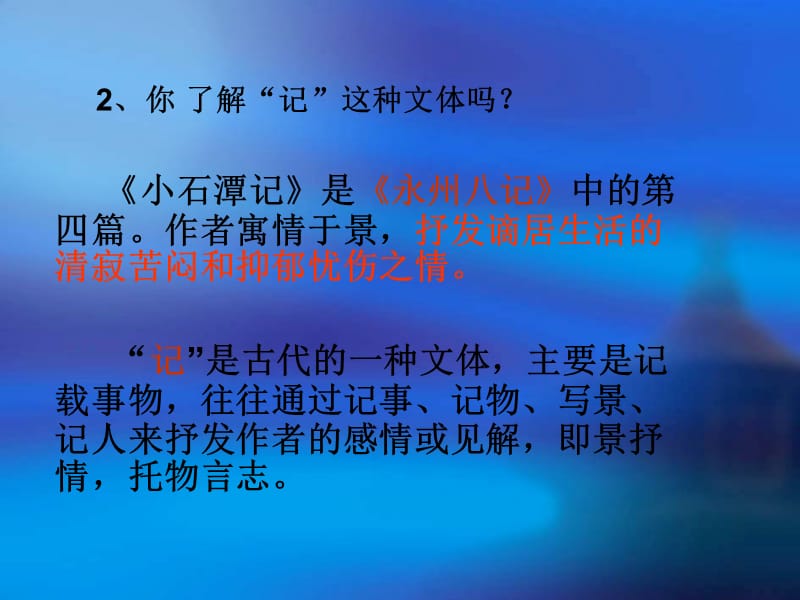 人教版八年级语文下册《六单元阅读26 小石潭记》示范课件_21.ppt_第2页