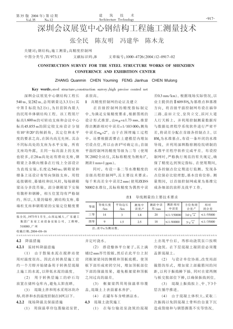 2.5m厚梁式转换层施工.doc_第2页