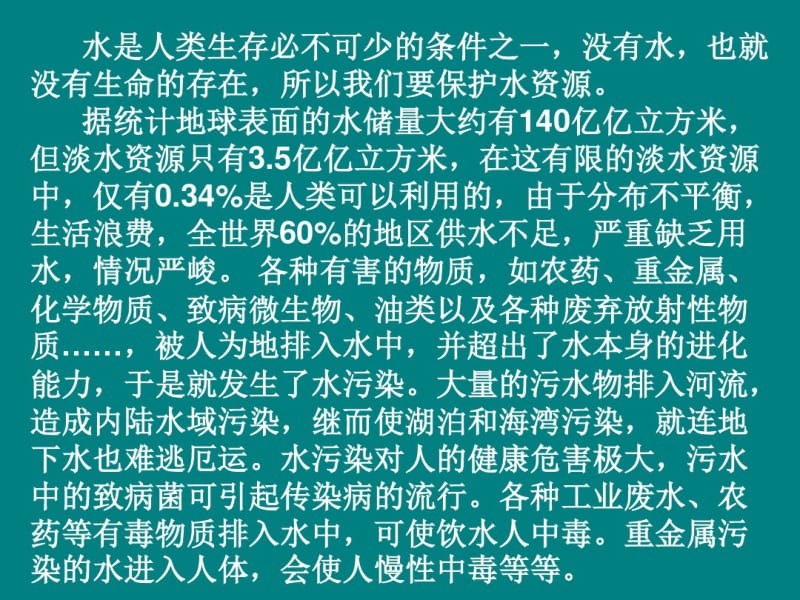 《节约用水班会课件》PPT课件.pdf_第3页