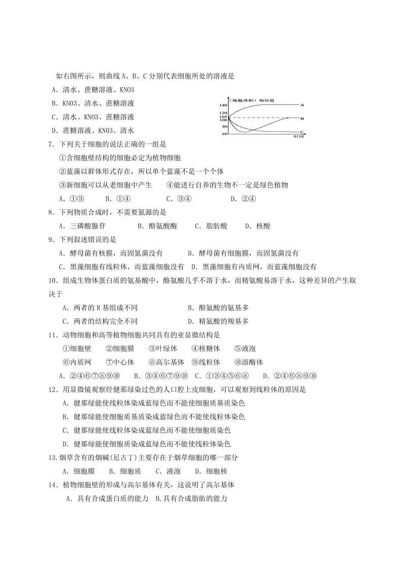 宁夏贺兰一中高三生物上学期期中考试试题(无答案).doc_第2页