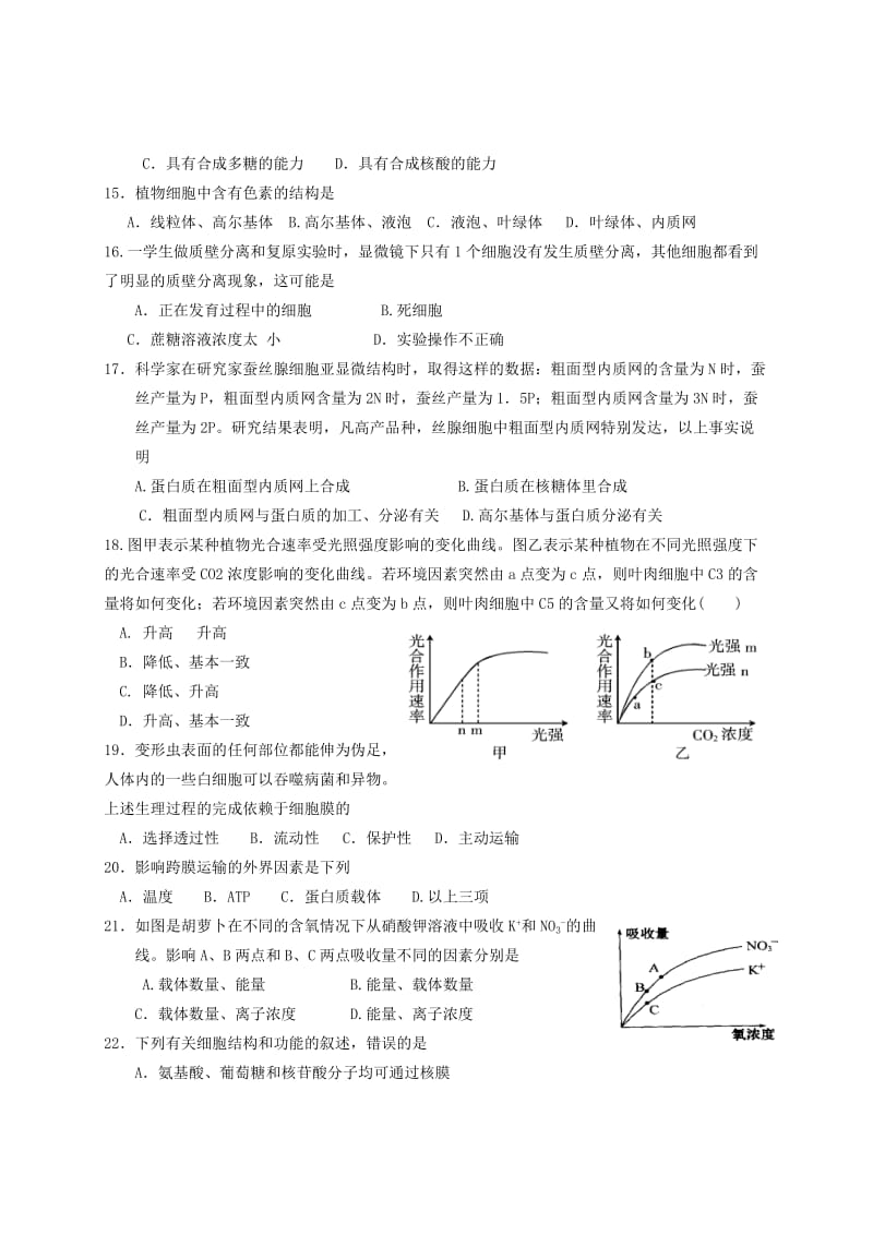 宁夏贺兰一中高三生物上学期期中考试试题(无答案).doc_第3页