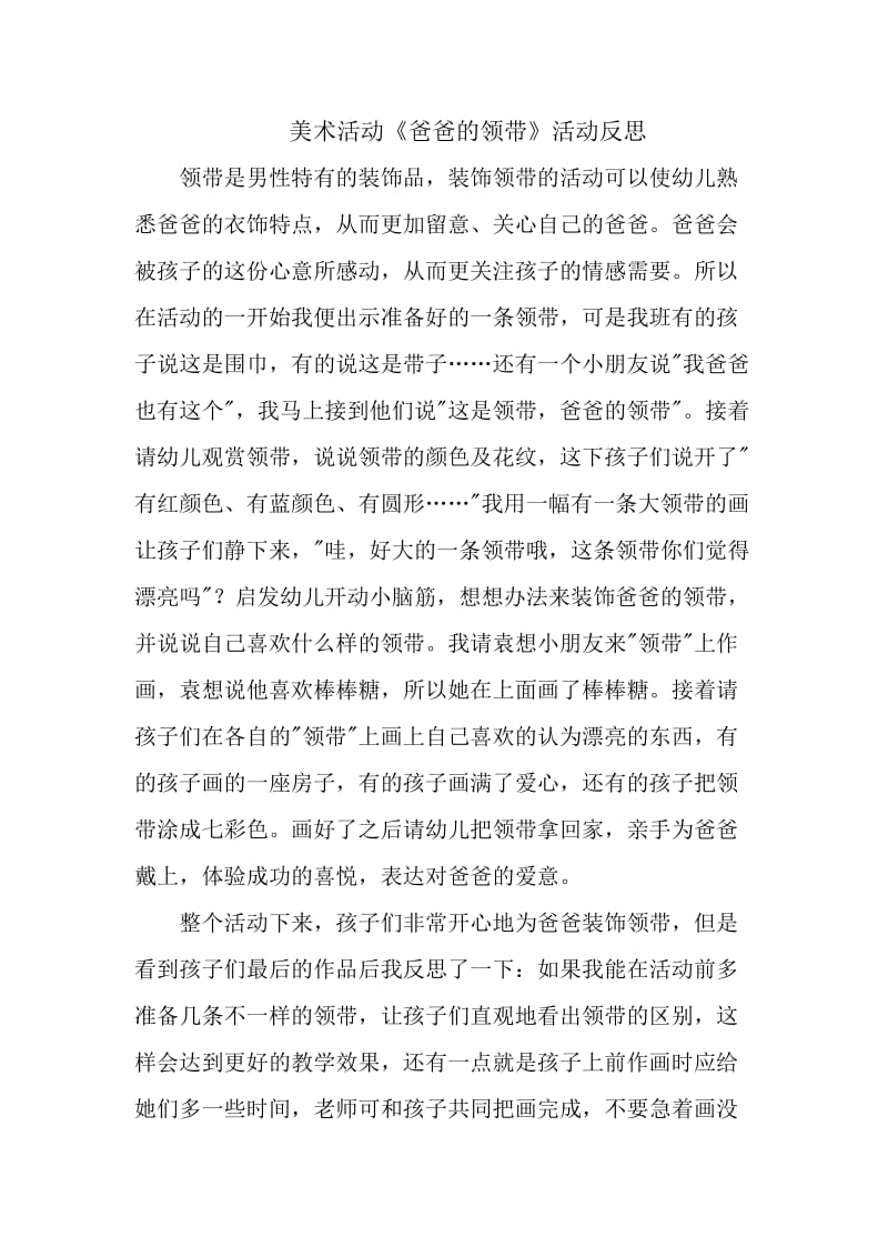 美术活动反思.doc_第1页