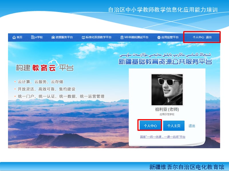 新疆基础教育资源公共服务平台-个人空间PPT课件.pptx_第3页