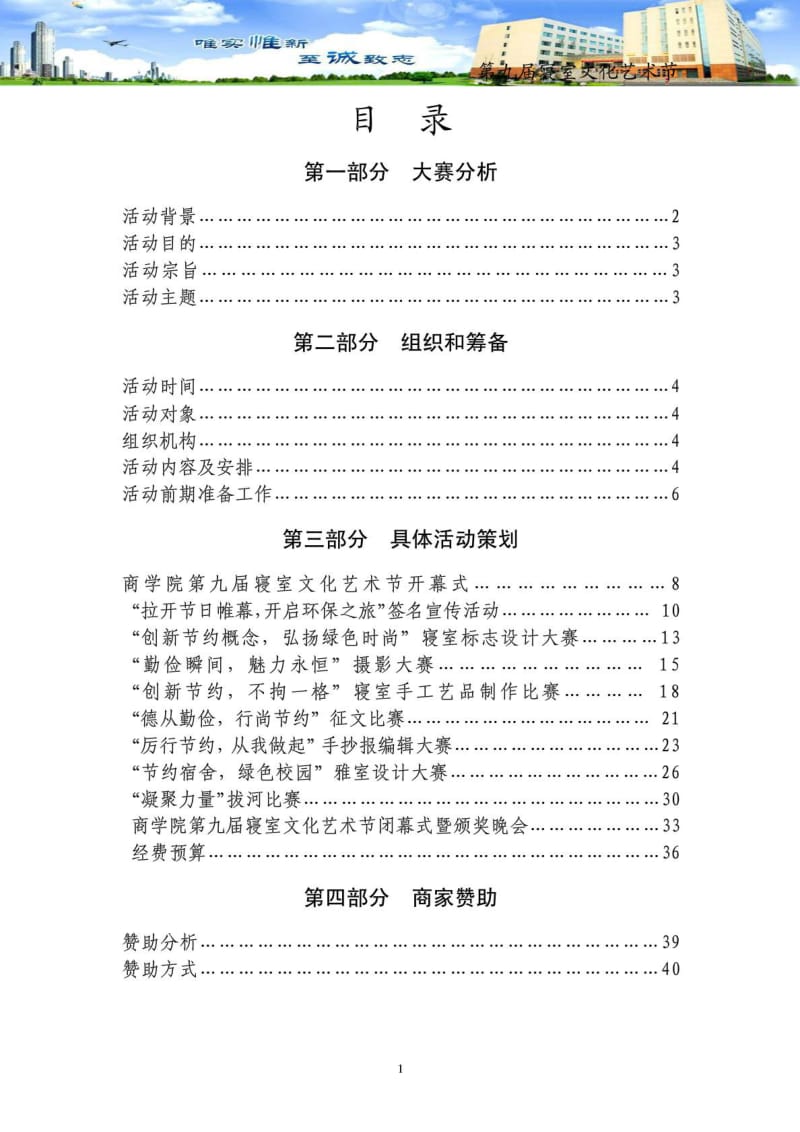 商学院第九寝室文化艺术节策划书(最终).doc_第2页