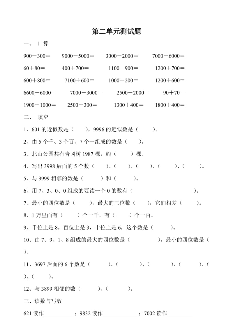 二年级数学下册单元测试题.doc_第3页