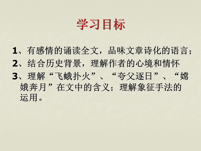 人教版八年级语文下册《二单元阅读8 .短文两篇日》示范课件_20.ppt_第2页