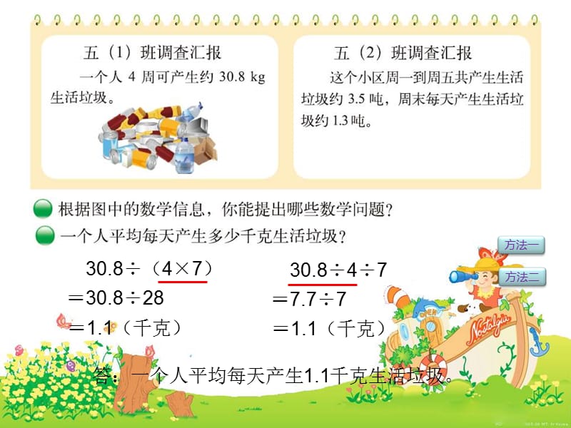 北师大版五年级数学上册调查“生活垃圾”课件.ppt_第2页