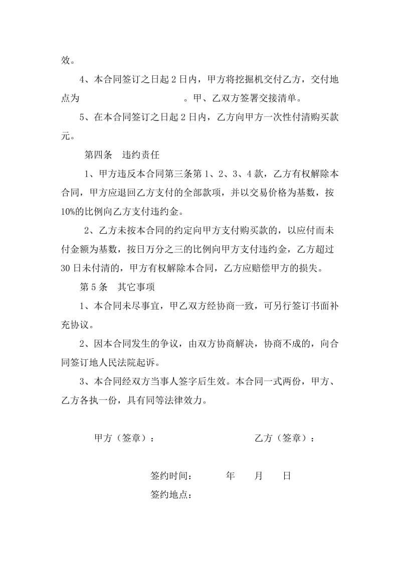 二手挖掘机买卖合同(律师修改版).doc_第2页