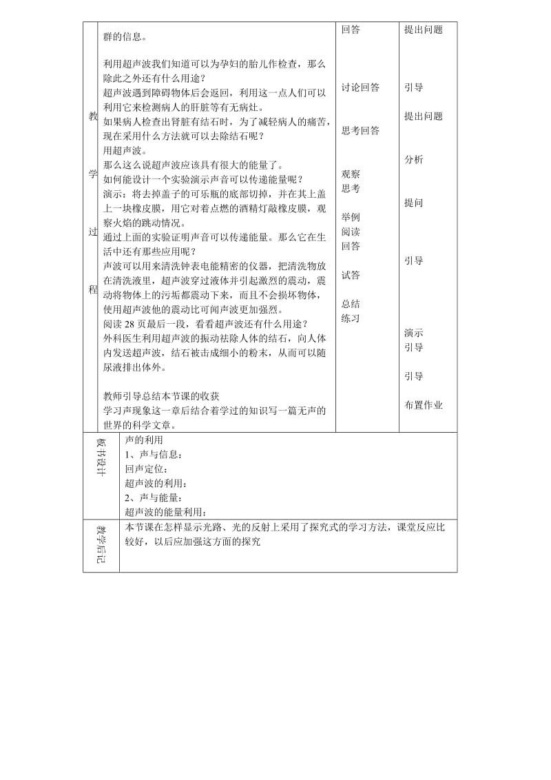 郁南实验中学八年级物理教案4.doc_第2页