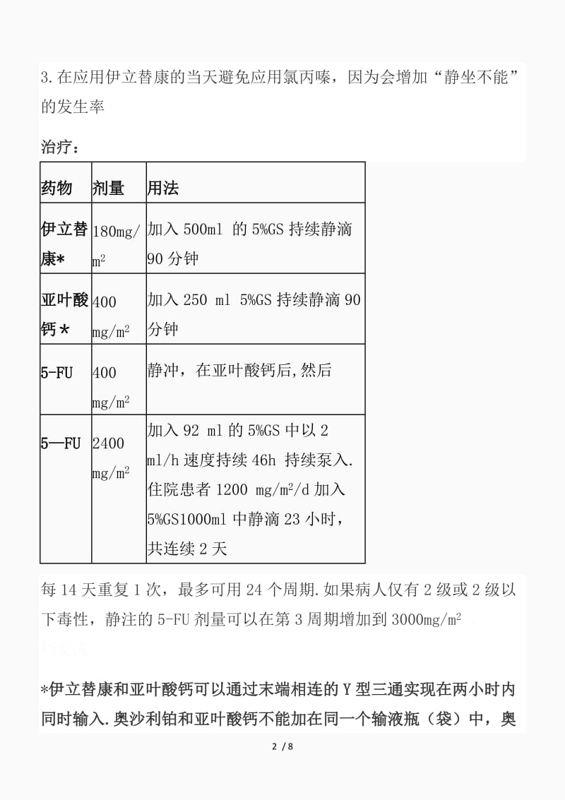 结直肠癌常用化疗方案（精品课件）.docx_第2页