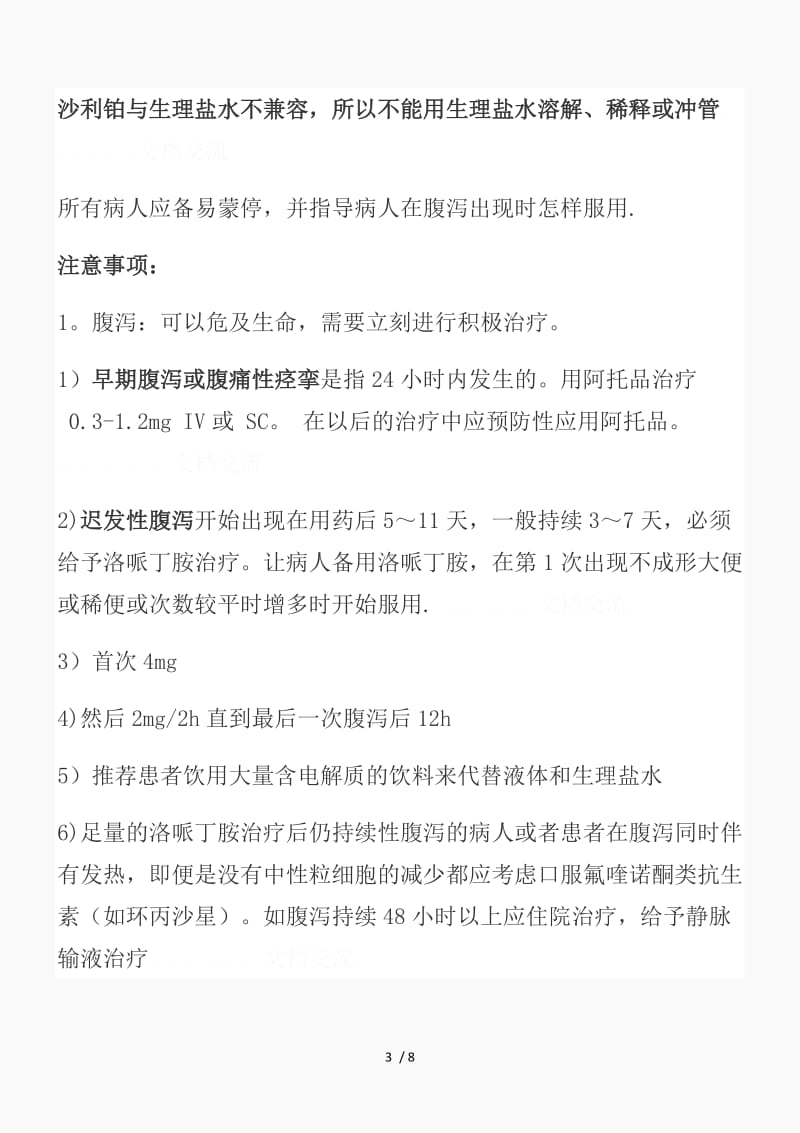 结直肠癌常用化疗方案（精品课件）.docx_第3页