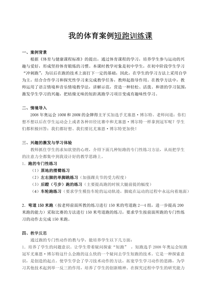 体育案例短跑训练课.doc_第1页