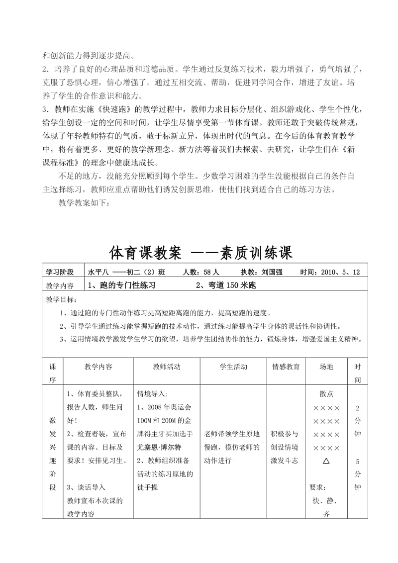 体育案例短跑训练课.doc_第2页