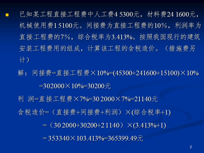 工程估价课后习题答案PPT演示课件.ppt_第2页