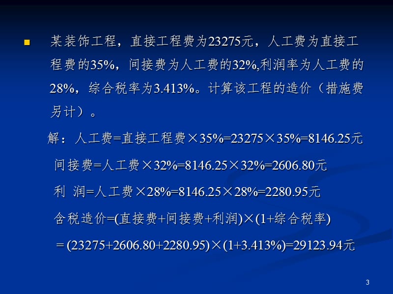 工程估价课后习题答案PPT演示课件.ppt_第3页