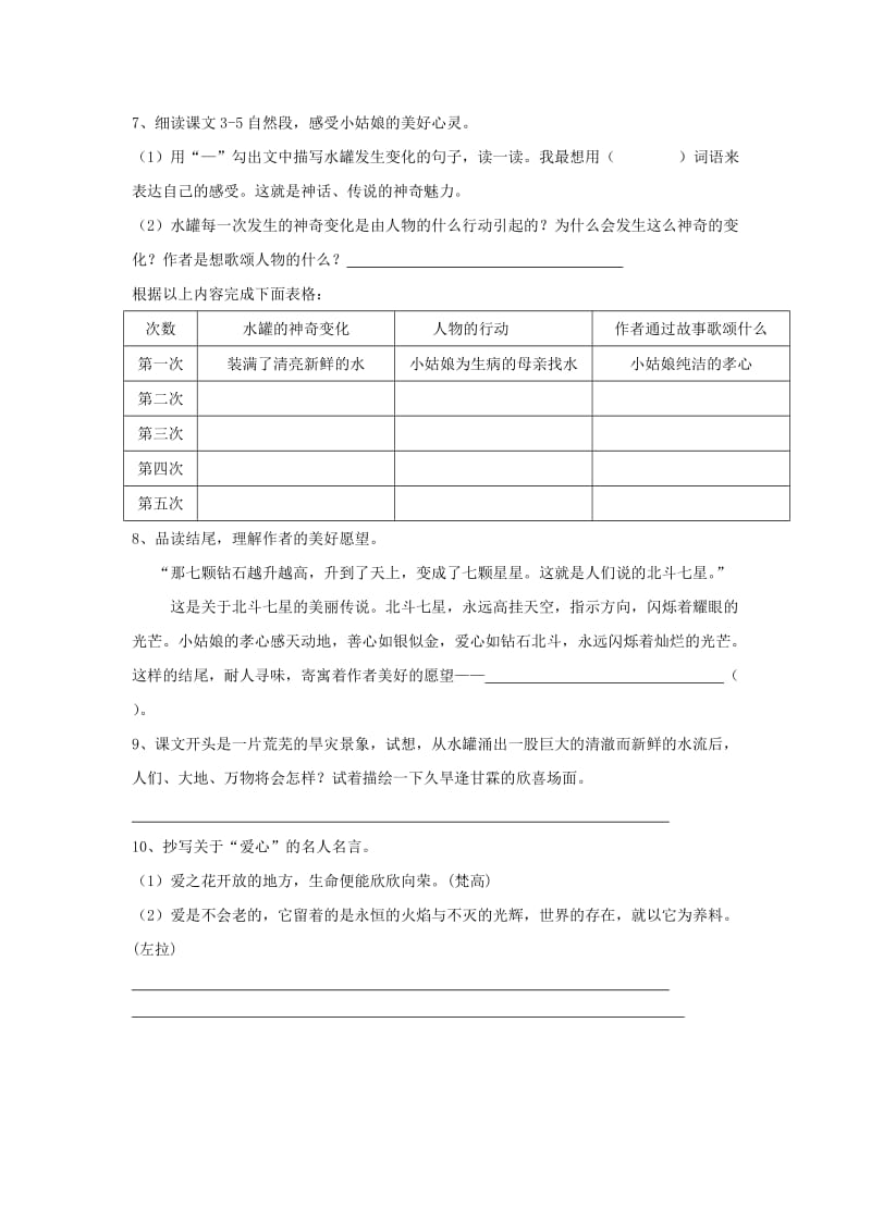 2223999794四年级语文上册 七颗钻石导学案（无答案） 西师大版.doc_第2页