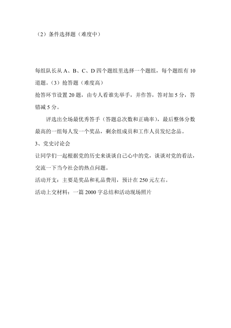 党史专题活动策划书.doc_第2页