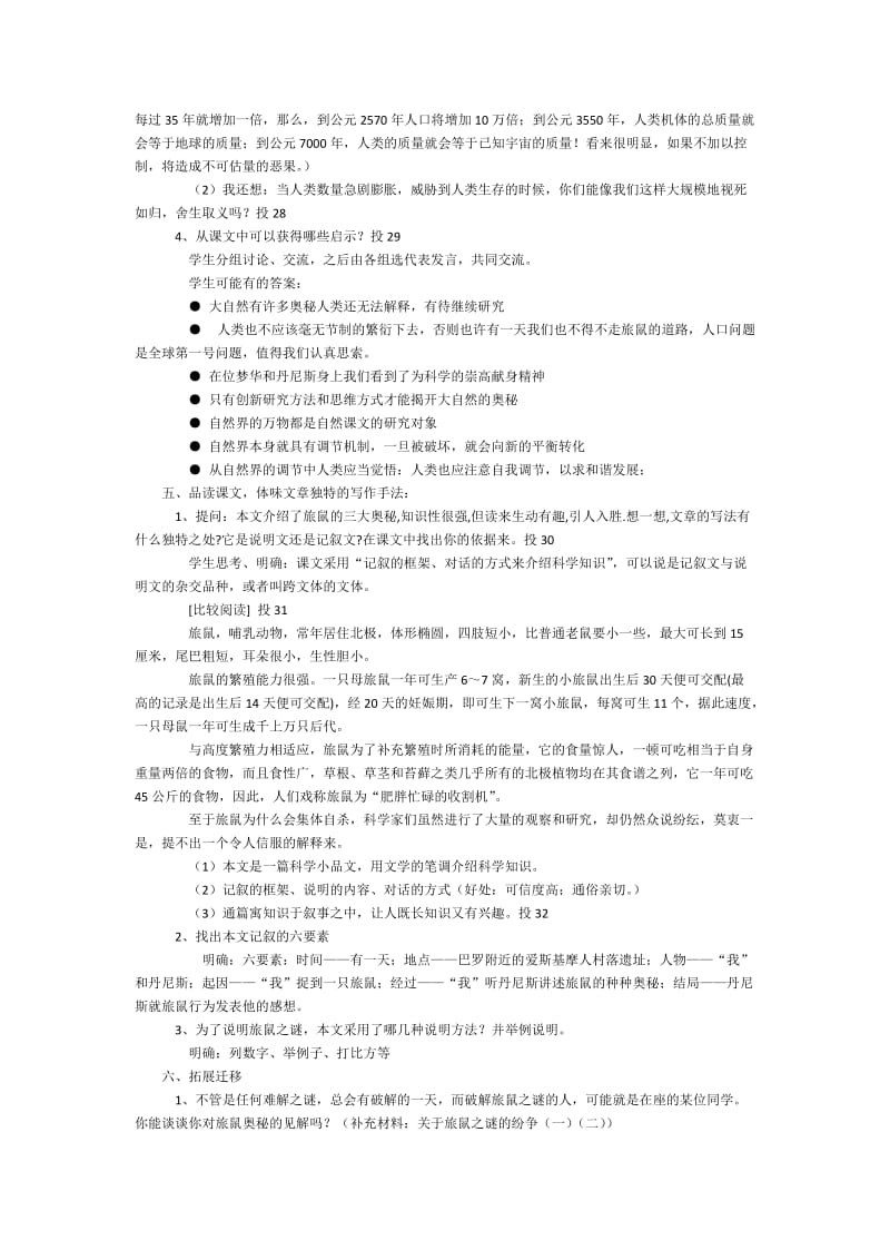 人教版八年级语文下册《三单元阅读13 .旅鼠之谜》研讨课教案_2.docx_第2页