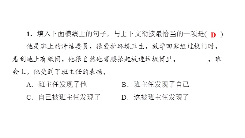 【最新】中考语文 专题复习训练四 语句衔接与连贯课件-人教级全册语文课件.ppt_第2页